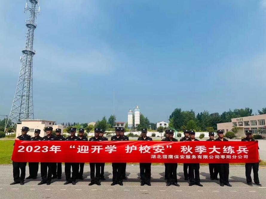 湖北獵鷹在太平鎮(zhèn)對(duì)全體保安隊(duì)員進(jìn)行集訓(xùn)