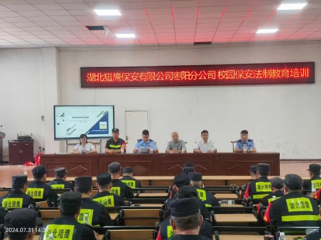 獵鷹保安公司棗陽(yáng)分公司組織校園在職保安員，集中開(kāi)展暑期專業(yè)技能培訓(xùn)