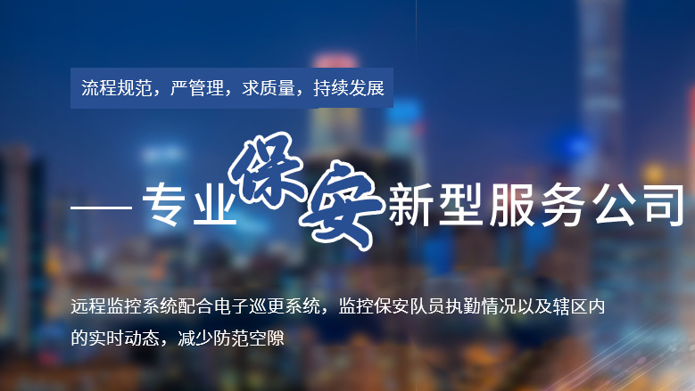 湖北獵鷹：專業(yè)化安保解決方案，護(hù)航政企與民生安全